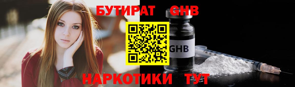 БУТИРАТ 99% Находка