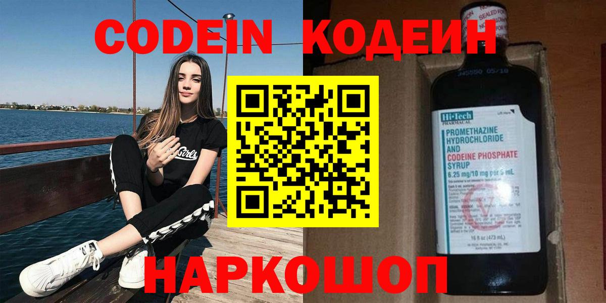 Кодеин напиток Lean (лин)  Вход с VPN  Находка  Кодеиновый сироп Lean Purple Drank 