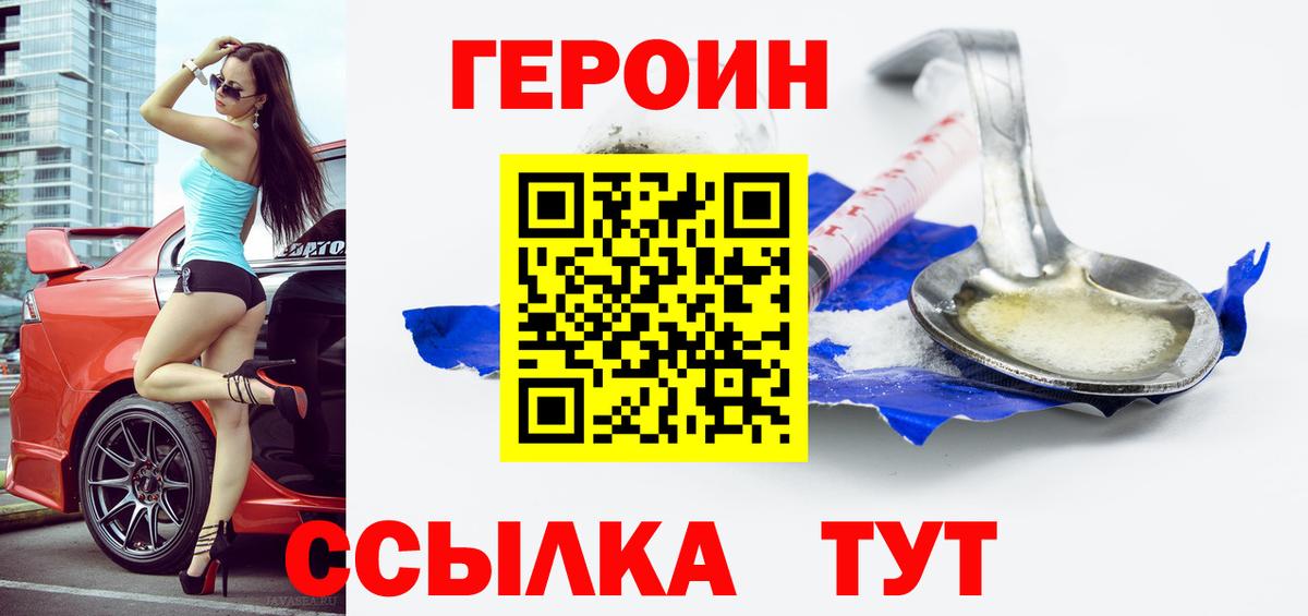 ГЕРОИН герыч Находка