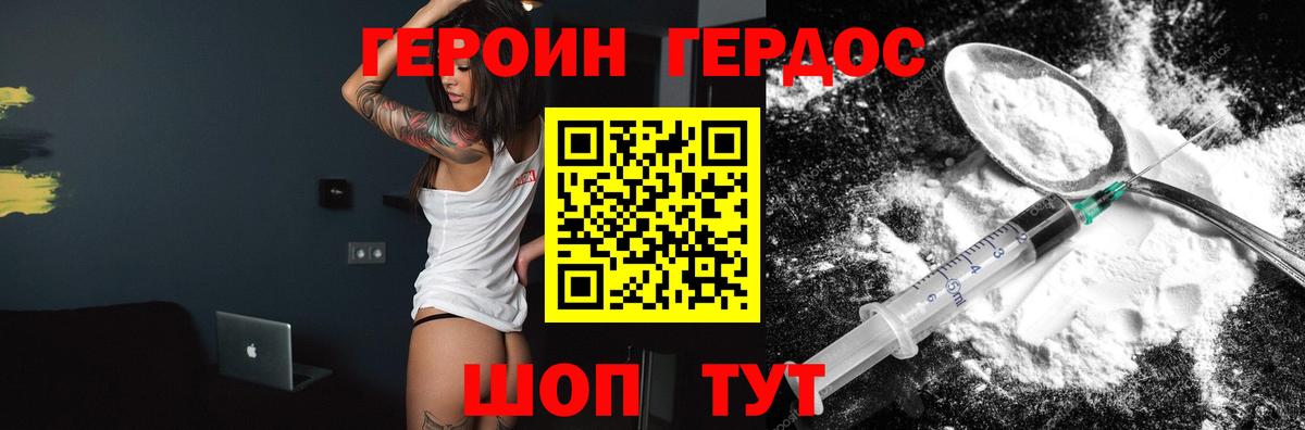 ГЕРОИН белый  Вход с VPN  Находка 