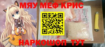 мяу мяу кристалл Будённовск