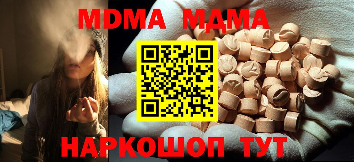 Находка  МДМА кристаллы  МДМА Molly  Вход с VPN 
