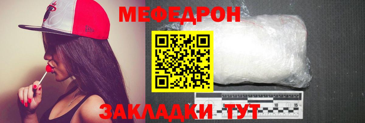 МЯУ-МЯУ кристаллы  Меф  Меф  Меф мяу мяу  Вход с VPN  Находка 